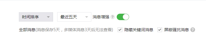 公众号聊天记录长期保存