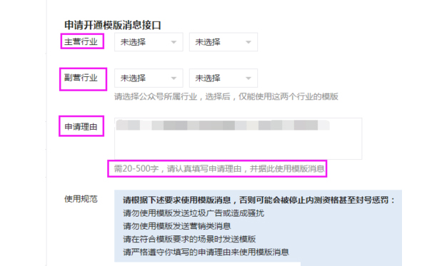模板消息申请理由