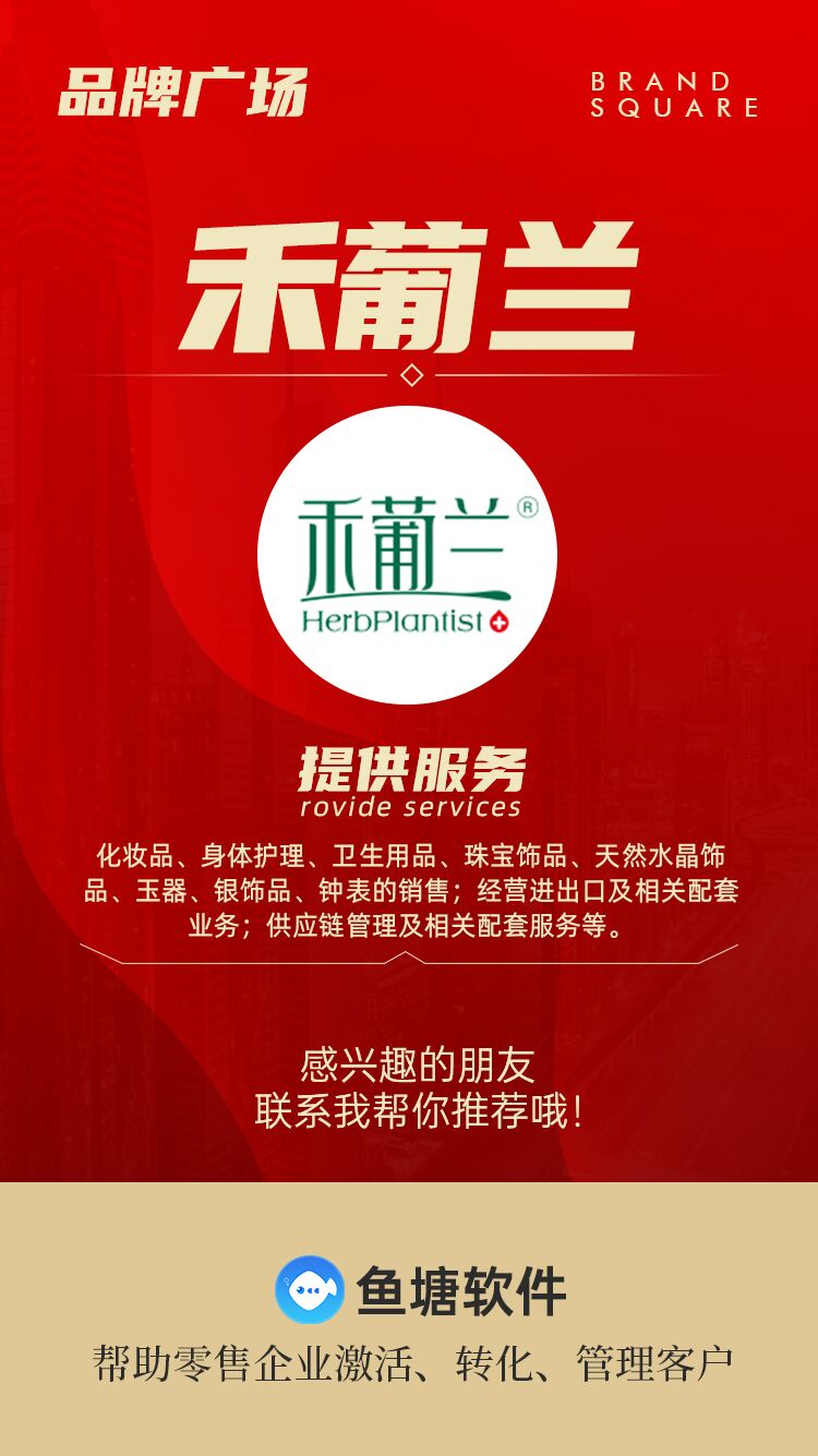 禾葡兰企业引入鱼塘软件