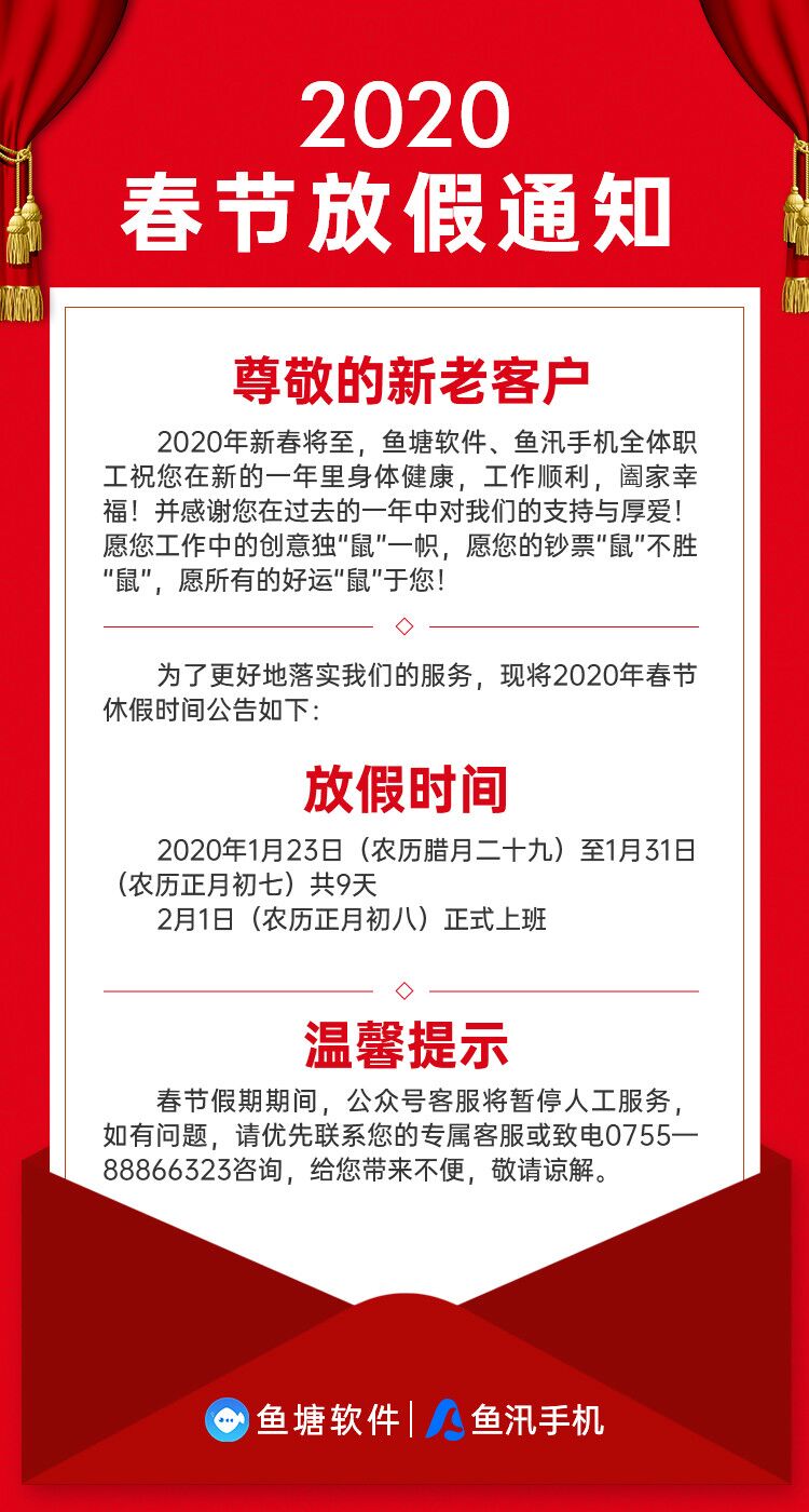 2020春节放假安排