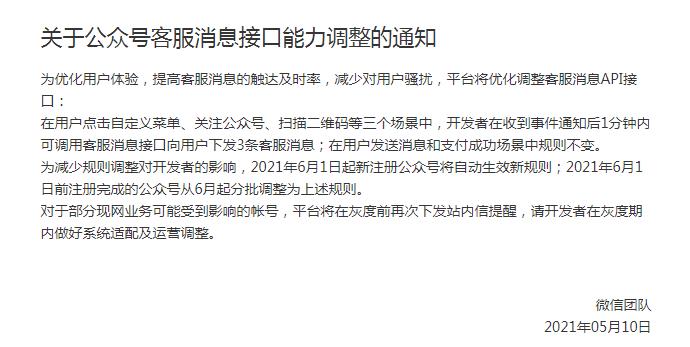 关于公众号客服消息接口能力调整的通知