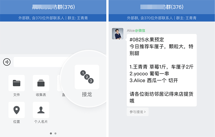 接龙收集客户订单、活动报名
