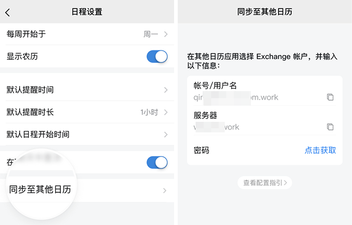 企业微信日程