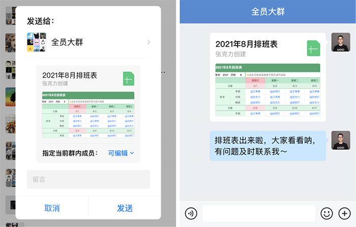 企业微信聊天发送文档