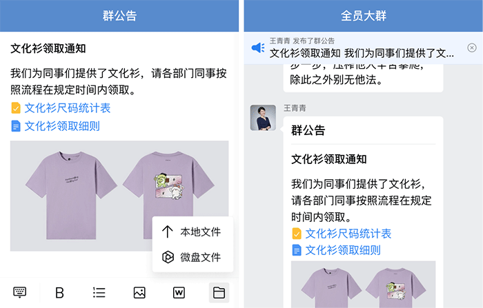 企业微信群公告