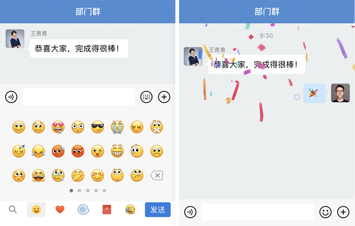 企业微信动态表情
