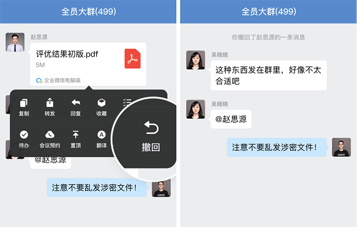 企业微信群管理