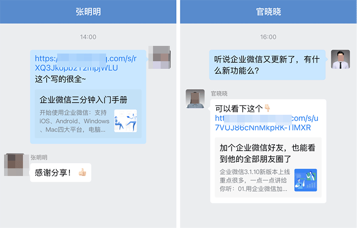 企业微信聊天内容发链接