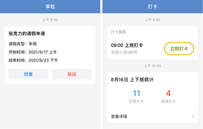 企业微信OA应用审核