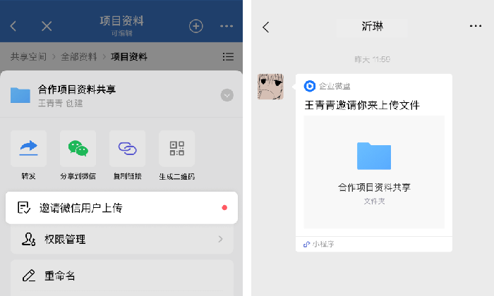 企业微信微盘