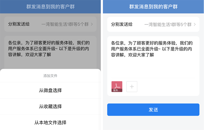 企业微信群发文件